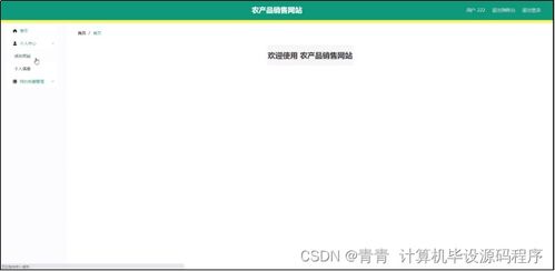 農(nóng)產(chǎn)品銷售網(wǎng)站畢業(yè)設(shè)計(jì)方案 程序開(kāi)發(fā)、論文撰寫與部署實(shí)施